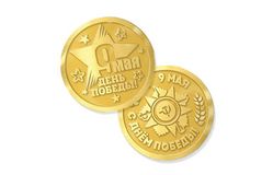Шоколадные медали «9 мая - День Победы!» 20г, горький шоколад в золотой фольге, в упаковке по 150шт.