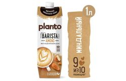 PLANTO – Миндальный обогащенный кальцием и витаминами BARISTA Almond 1л, в коробке по 12шт.