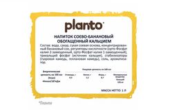PLANTO – Соево-банановый напиток обогащенный кальцием Banana 1л, в коробке по 12шт.