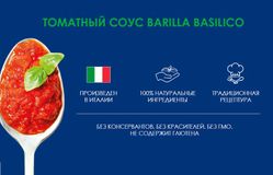 Barilla (БАРИЛЛА) – Соус томатный с БАЗИЛИКОМ (Sugo Pomodoro Basilico) 2,5кг Италия, в коробке по 3шт.