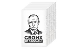 Набор шоколада 5х50г "Своих не бросаем" горький в картонной упаковке