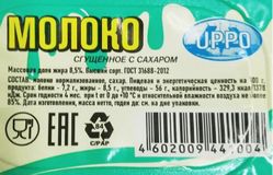 Молоко сгущенное с сахаром мдж 8,5% порционное, дип-пот 20 гр., в коробке 144шт ГОСТ