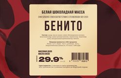 Chocovic – Белый шоколад 29,9% масла какао с ванильным вкусом БЕНИТО/BENITO (CHW-U25CHVC-25B) 5кг