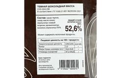 Sicao - Шоколад темный 52,6% какао (CHD-Q54-25B) 5кг