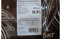 Sicao - Шоколад молочный 35,9% какао (CHM-T14-25B) пакет 5кг