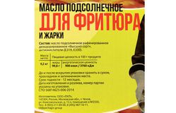 Масло подсолнечное для жарки и фритюра "Печагин Professional" ("Pechagin Professional"), 10л