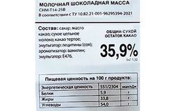 Sicao - Шоколад молочный 35,9% какао (CHM-T14-25B) пакет 5кг