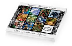 Новогодний шоколадный набор «Пенал» из 12 шоколадок 5г [60г] коробка «Мозаика-2026» с логотипом клиента