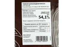 Sicao - Шоколад темный 54.1% какао (CHD-Q54-25B) 5кг